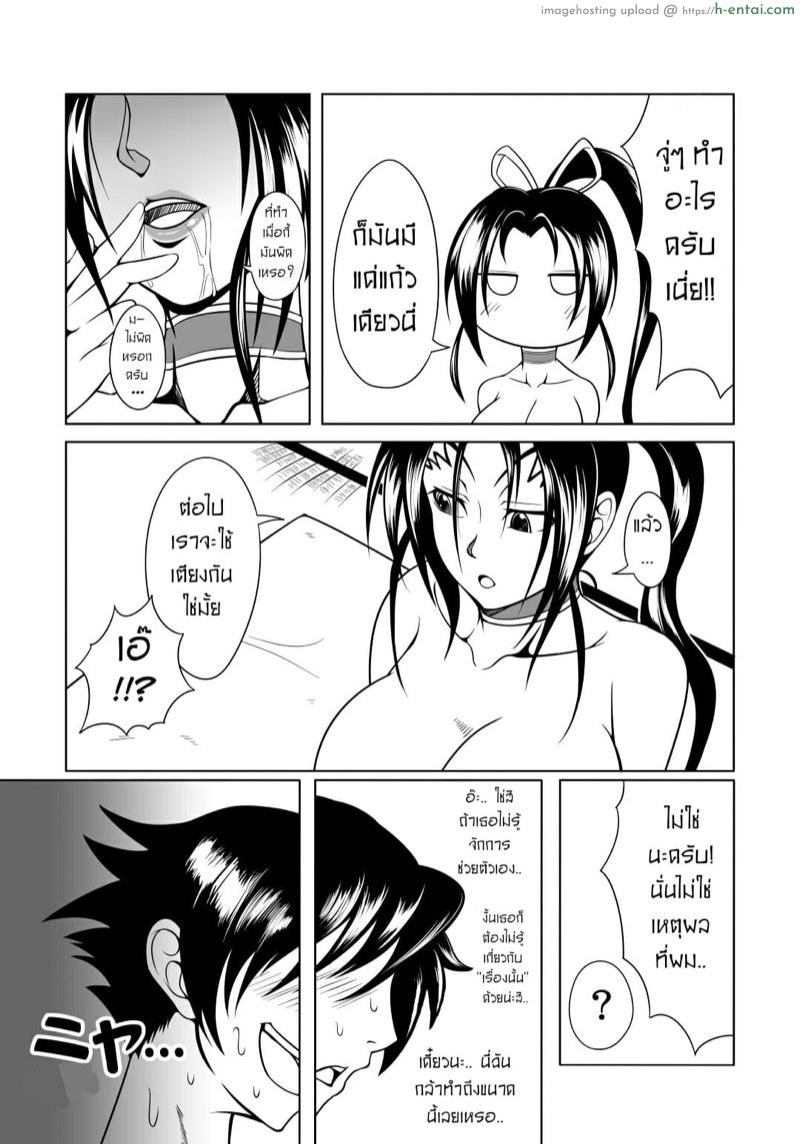 ลูกศิษย์ที่ไม่ดีต้องถูกลงโทษ - แผ่น 31