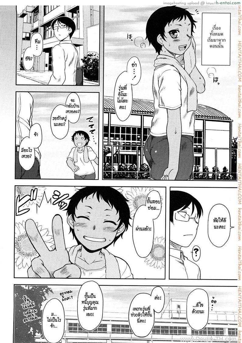 คนไม่ชอบปิดบัง - แผ่น 4