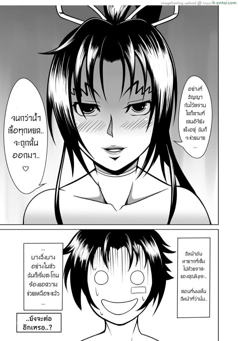 ลูกศิษย์ที่ไม่ดีต้องถูกลงโทษ - แผ่น 45