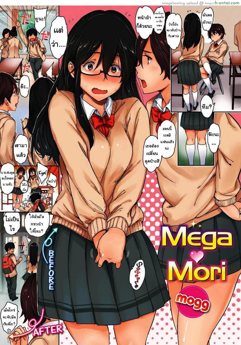 โดจิน เปลี่ยนลุคดีไหม [mogg] Mega ♥ Mori แปลไทย 4