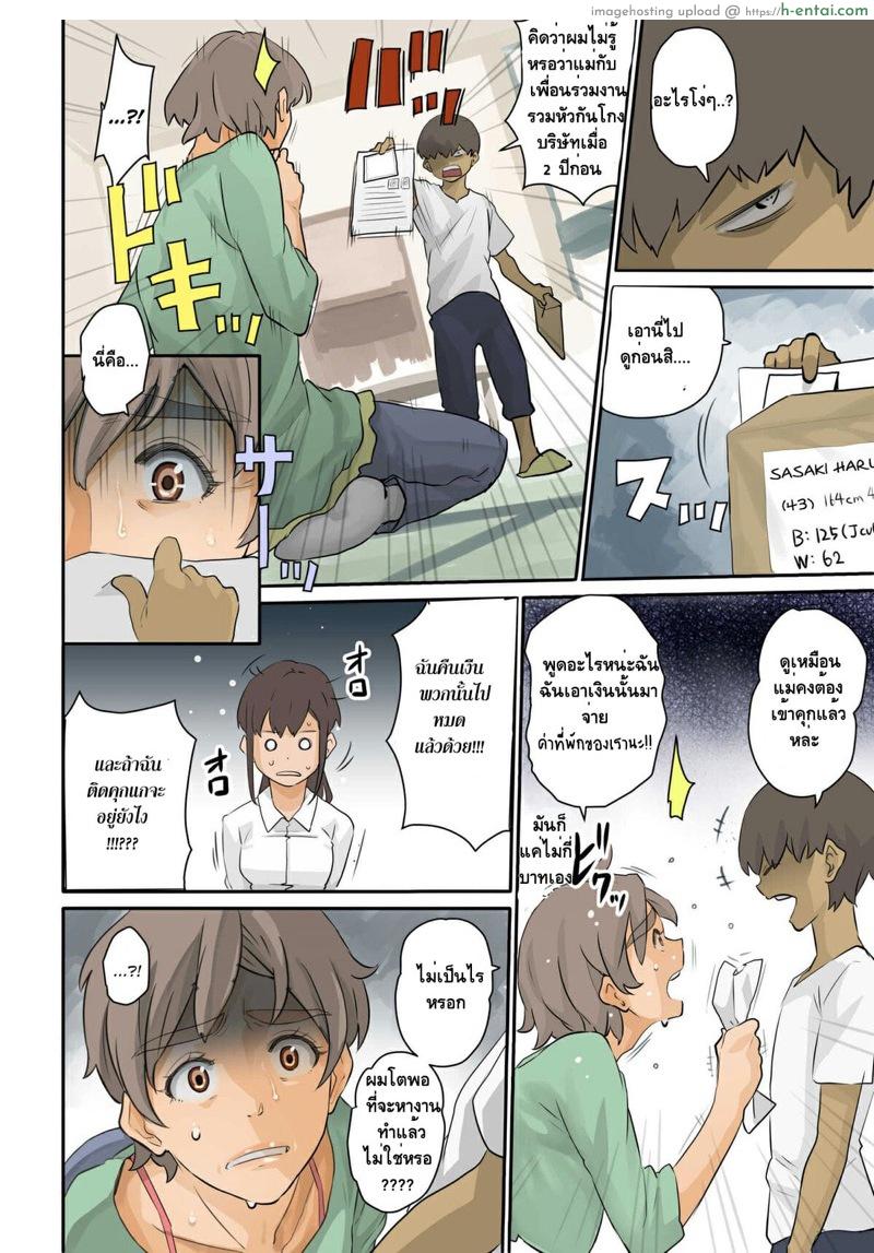 การล้างแค้นของสาวน้อยชายผู้หม่นหมอง - แผ่น 15