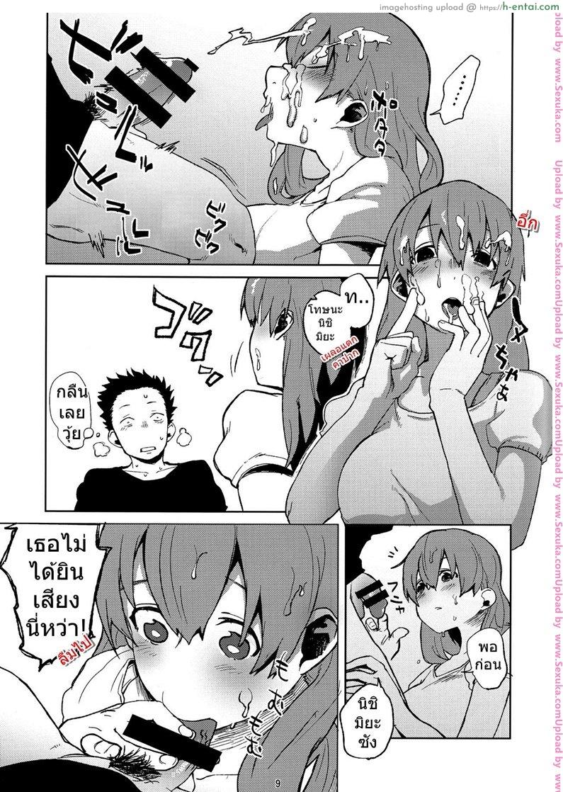 รักไร้ถุง - แผ่น 8