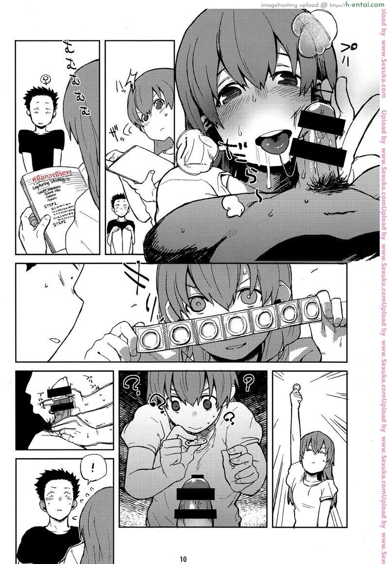 รักไร้ถุง - แผ่น 9