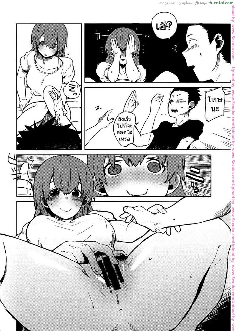 รักไร้ถุง - แผ่น 11