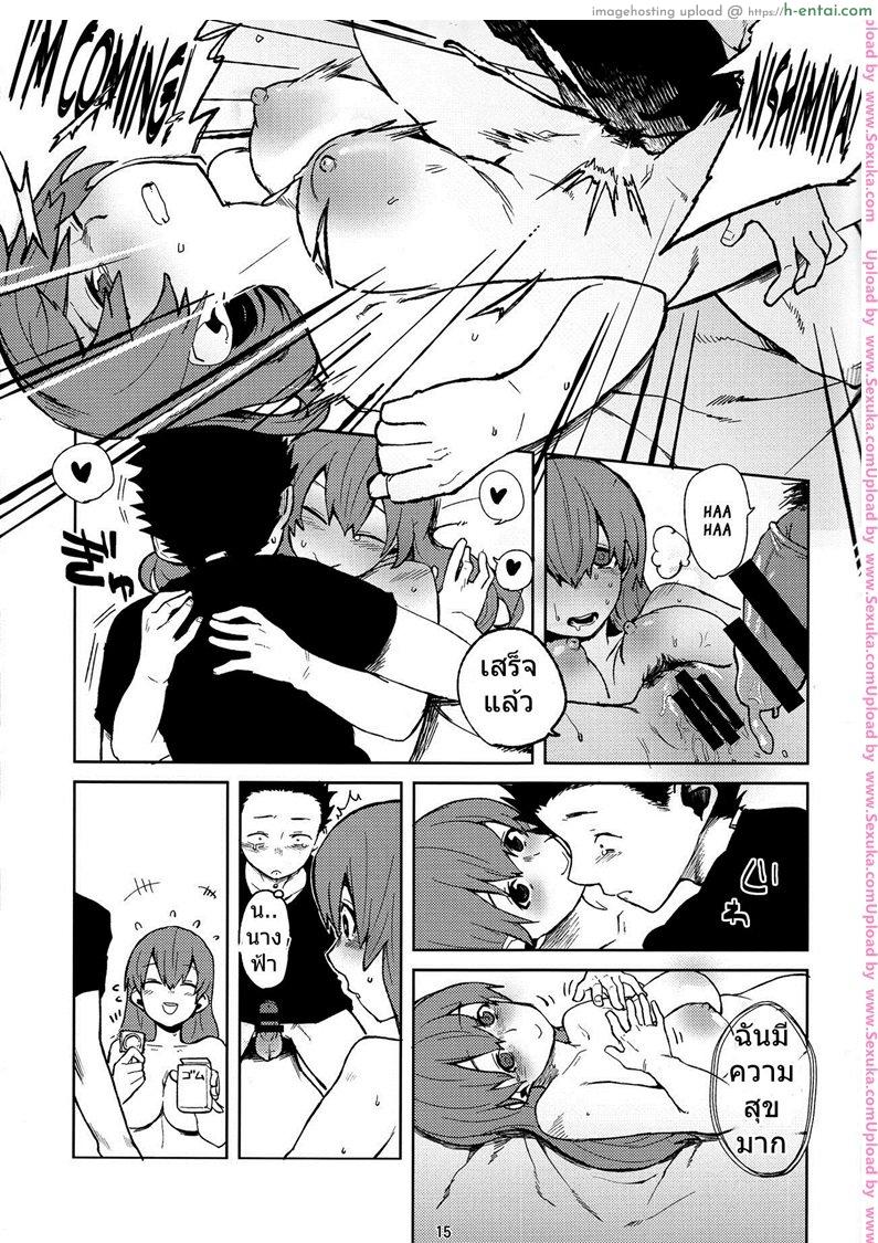 รักไร้ถุง - แผ่น 14