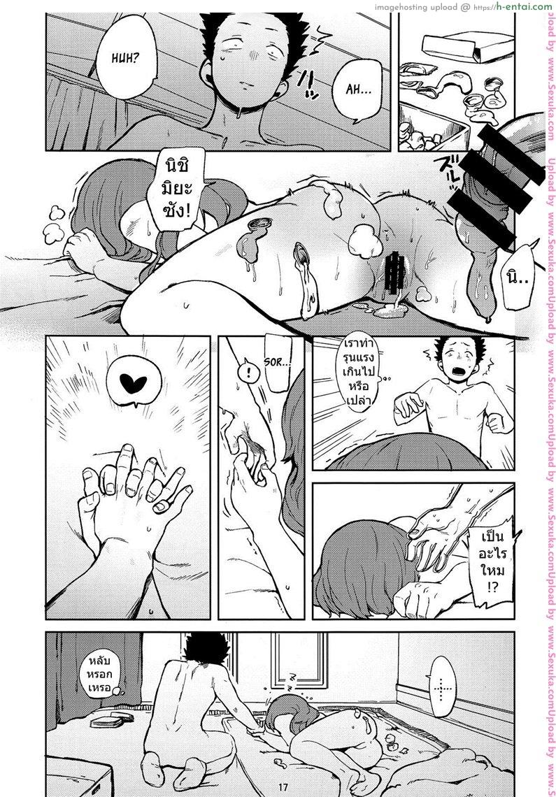 รักไร้ถุง - แผ่น 16