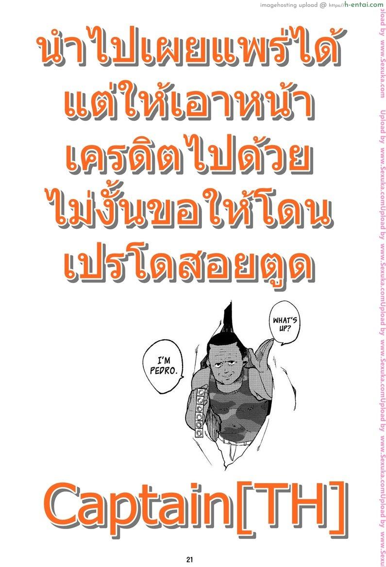 รักไร้ถุง - แผ่น 20