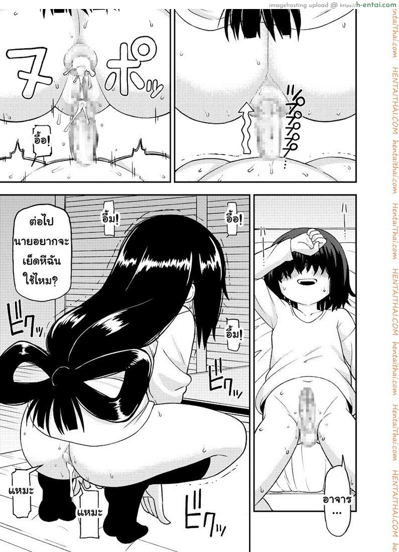 พลังเพิ่งตื่น ได้หื่นซะที - แผ่น 16