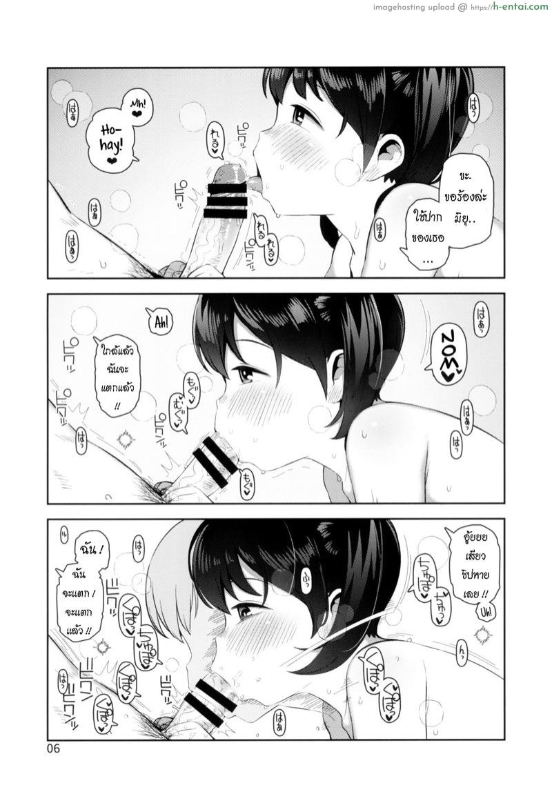 มิยุจังรักการมีเซ็กส์ - แผ่น 7