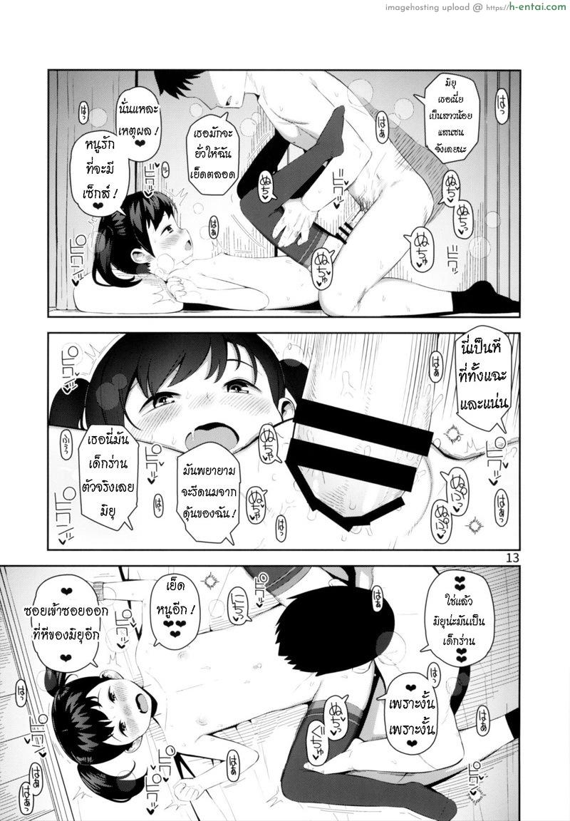 มิยุจังรักการมีเซ็กส์ - แผ่น 14