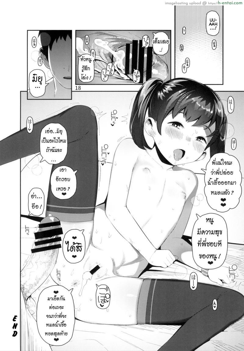 มิยุจังรักการมีเซ็กส์ - แผ่น 19