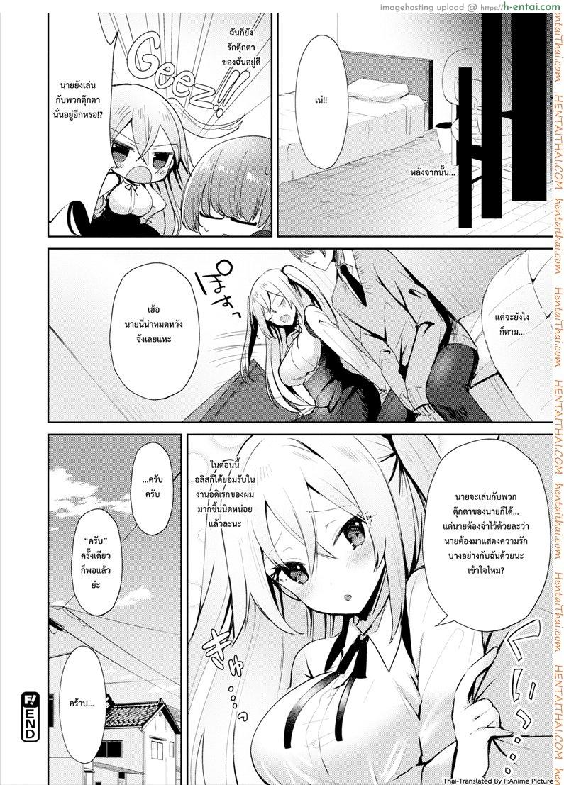 คอสเพลชุดตุ๊กตา - แผ่น 20