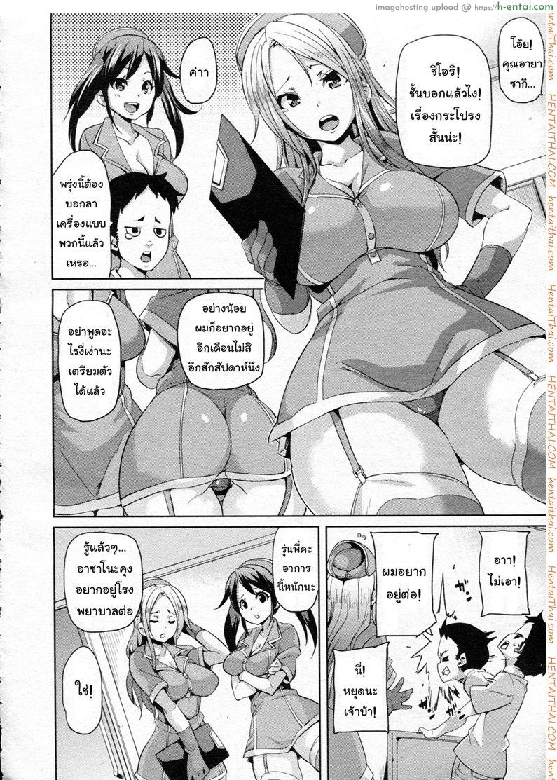 อยากเป็นไข้ ไม่อยากหาย - แผ่น 2