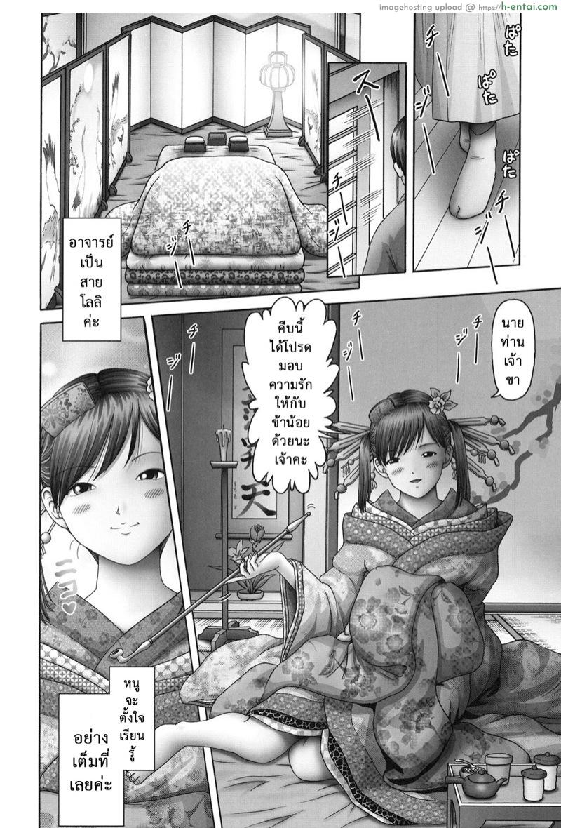 เรื่องเล่าเหล่าสาวน้อย 4 - แผ่น 25