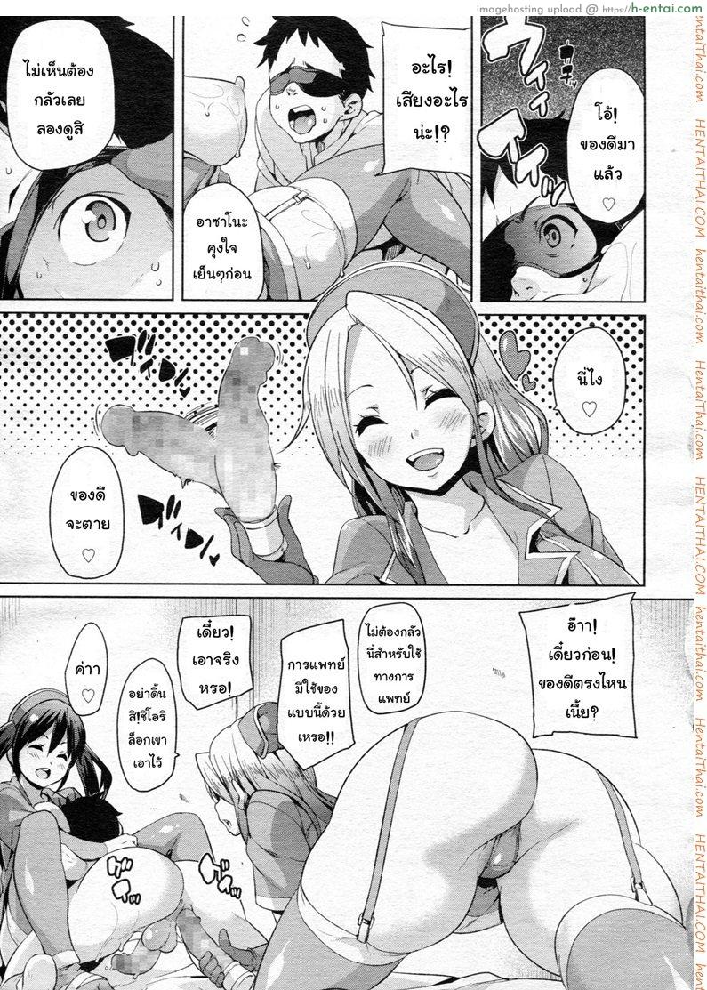 อยากเป็นไข้ ไม่อยากหาย - แผ่น 15