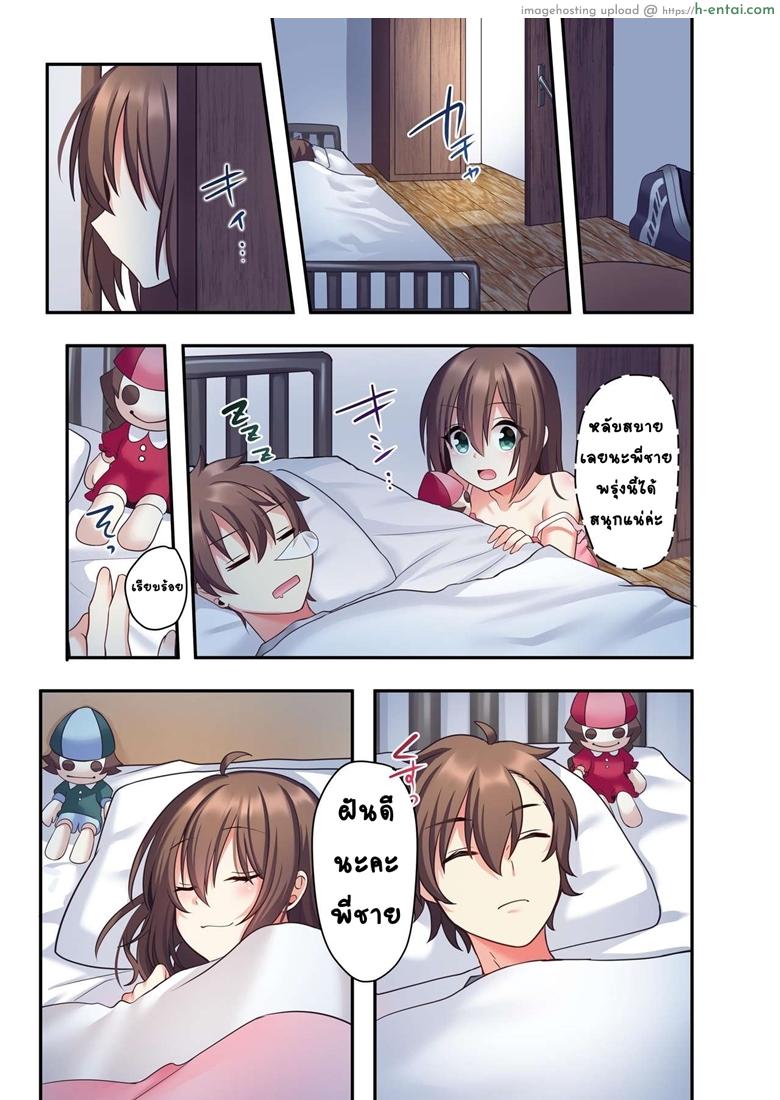 อวสานพี่ชายและการแก้แค้นของน้องสาว - แผ่น 6