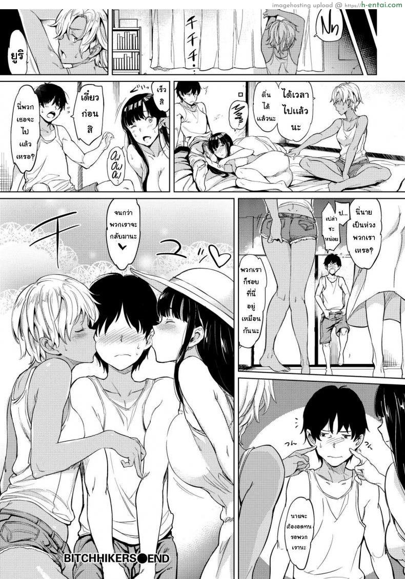 เจอเธอระหว่างทาง - แผ่น 25