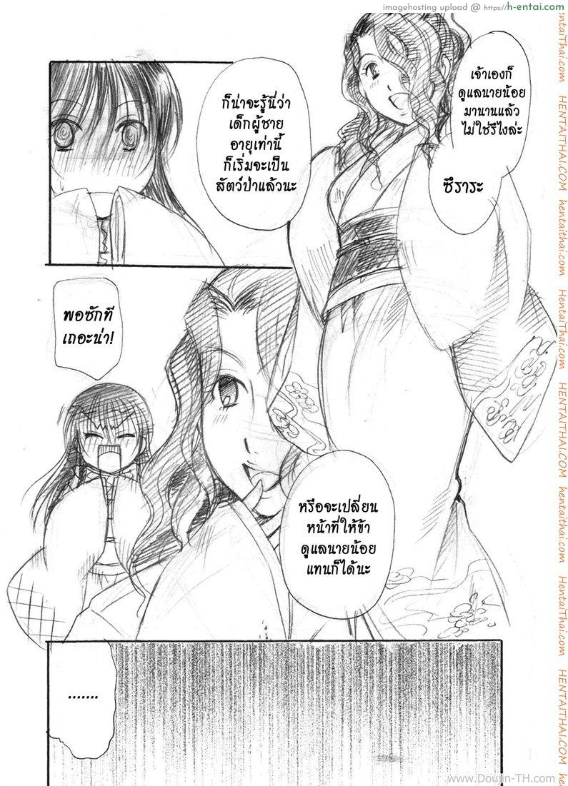 เจ้าหญิงหิมะกับเอ็นอุ่นๆ - แผ่น 13