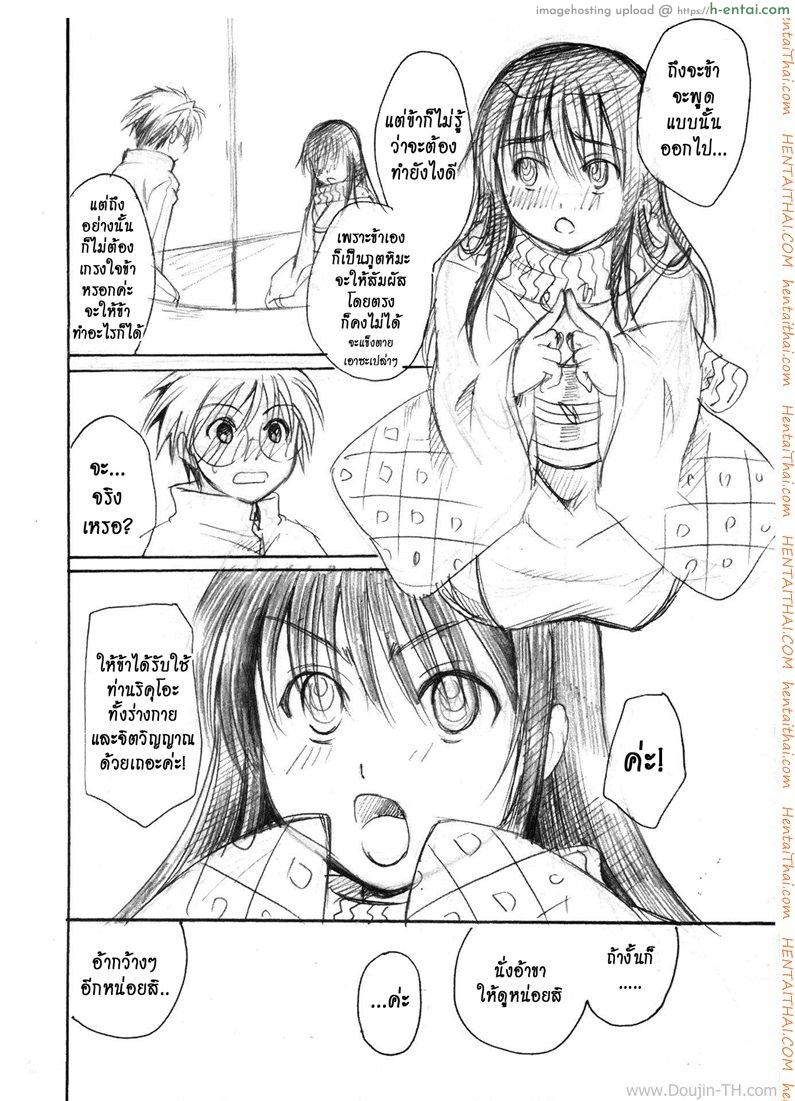 เจ้าหญิงหิมะกับเอ็นอุ่นๆ - แผ่น 16