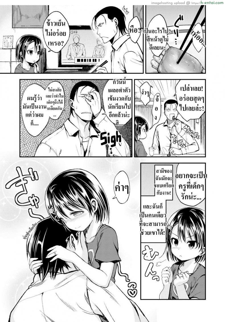 เจ้าสาวของครู - แผ่น 3