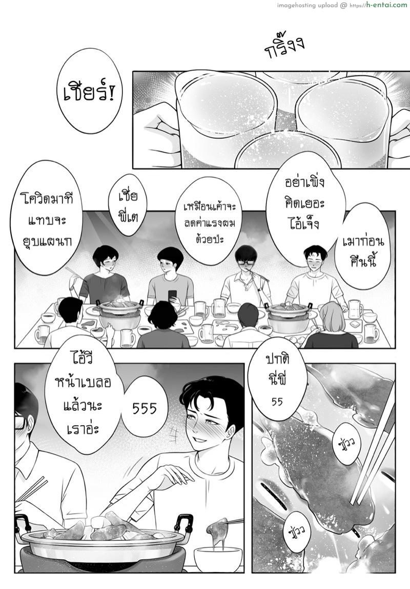 โดจิน ผมก็เป็นคนแบบนี้แหละ [Nieowsan] This is Me แปลไทย 2