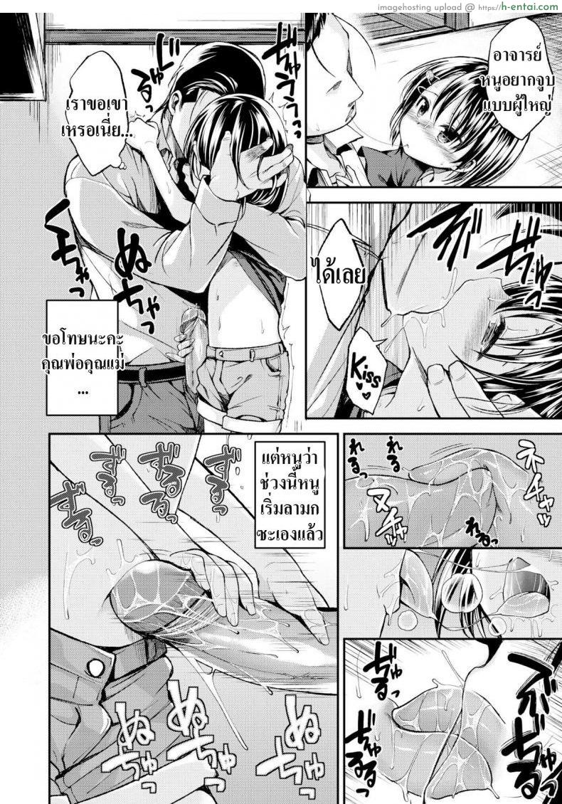 เจ้าสาวของครู - แผ่น 8