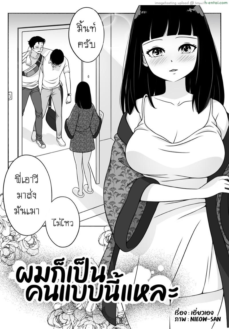 ผมก็เป็นคนแบบนี้แหละ - แผ่น 3