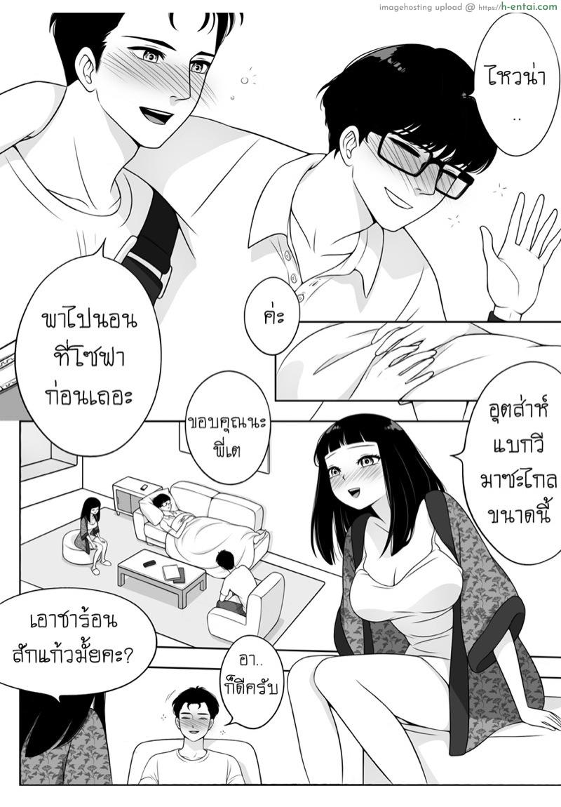 ผมก็เป็นคนแบบนี้แหละ - แผ่น 4