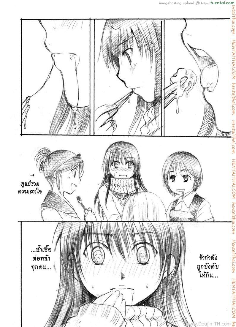 เจ้าหญิงหิมะกับเอ็นอุ่นๆ - แผ่น 24