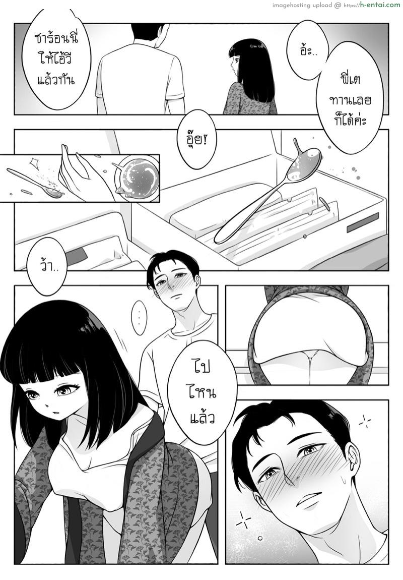 ผมก็เป็นคนแบบนี้แหละ - แผ่น 6