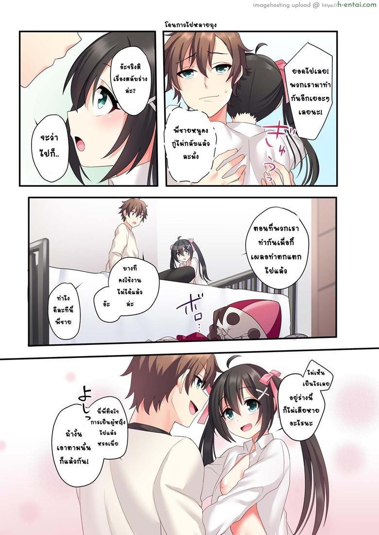 อวสานพี่ชายและการแก้แค้นของน้องสาว - แผ่น 38