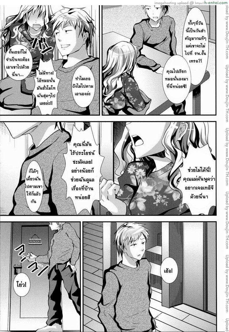 ข้ามเส้น รักน้องเมีย 2 - แผ่น 7