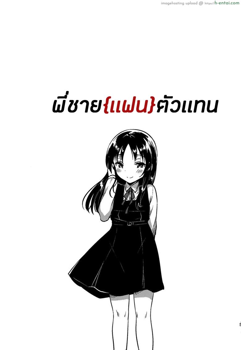 พี่ชาย{เเฟน}ตัวเเทน - แผ่น 5