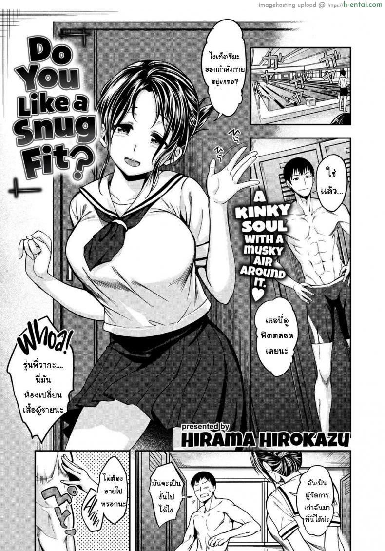 โดจิน หลงรักชุดว่ายน้ำ [hirama hirokazu] do you like a snug fit แปลไทย 3