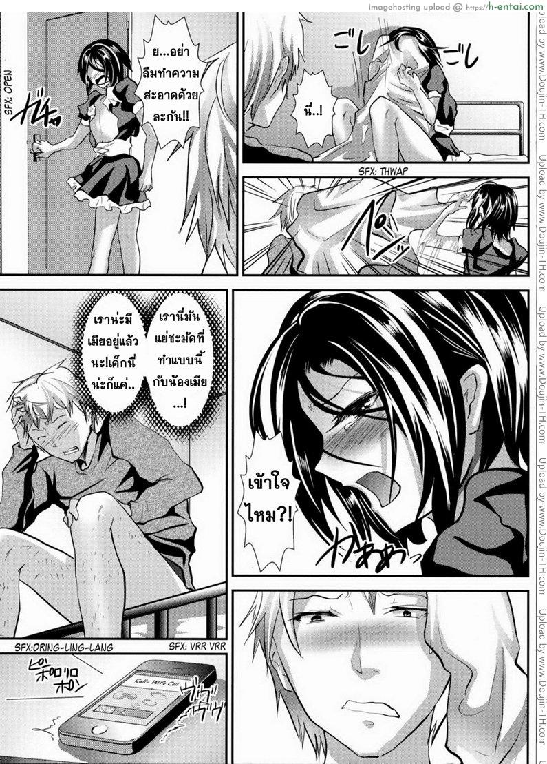 ข้ามเส้น รักน้องเมีย 2 - แผ่น 26