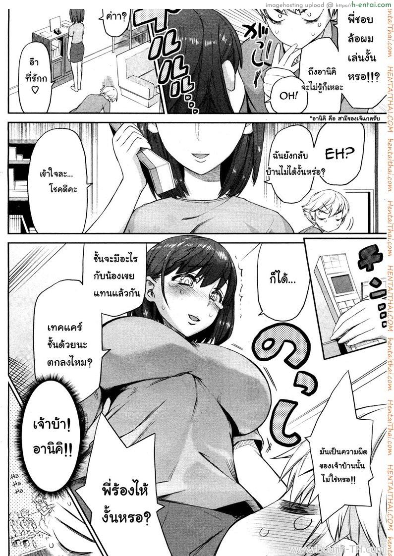 พี่สะใภ้ เจ้าปัญหา - แผ่น 4