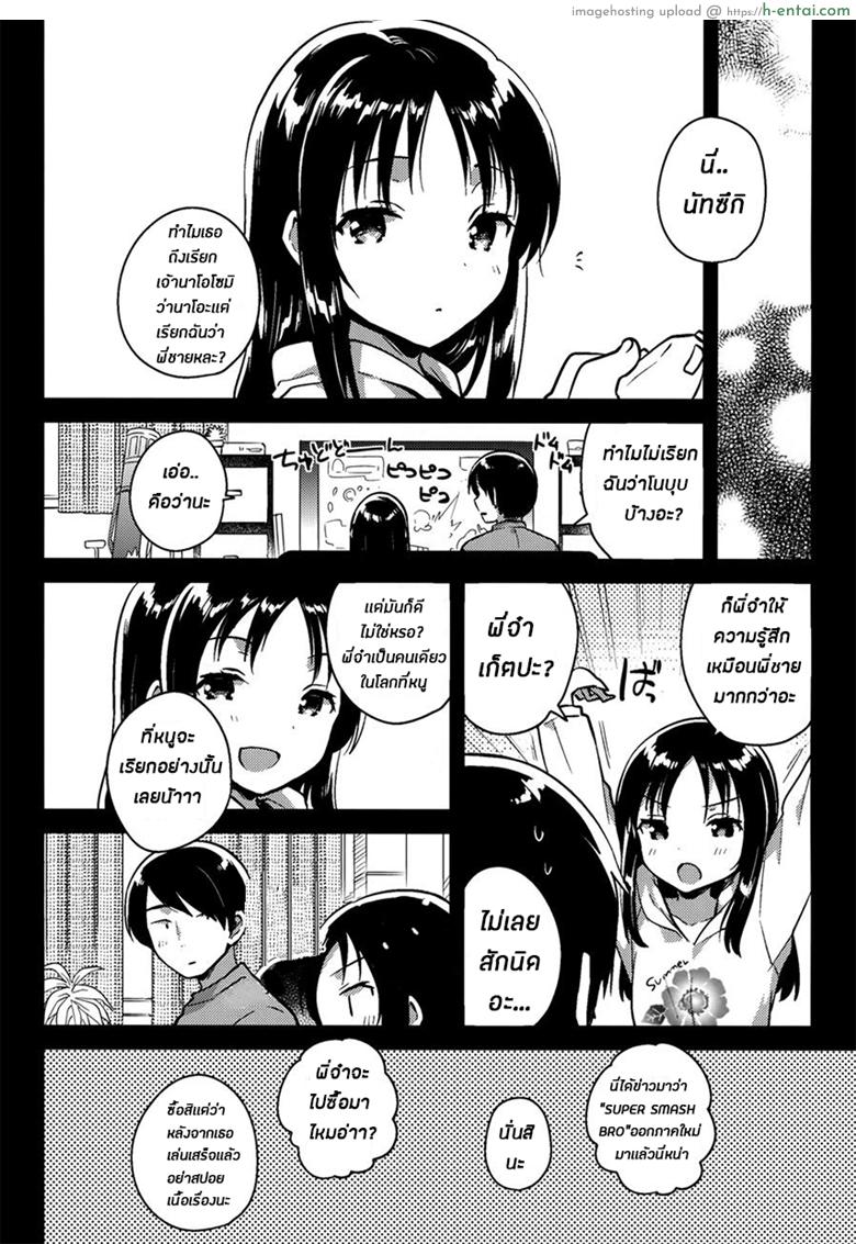 พี่ชาย{เเฟน}ตัวเเทน - แผ่น 23