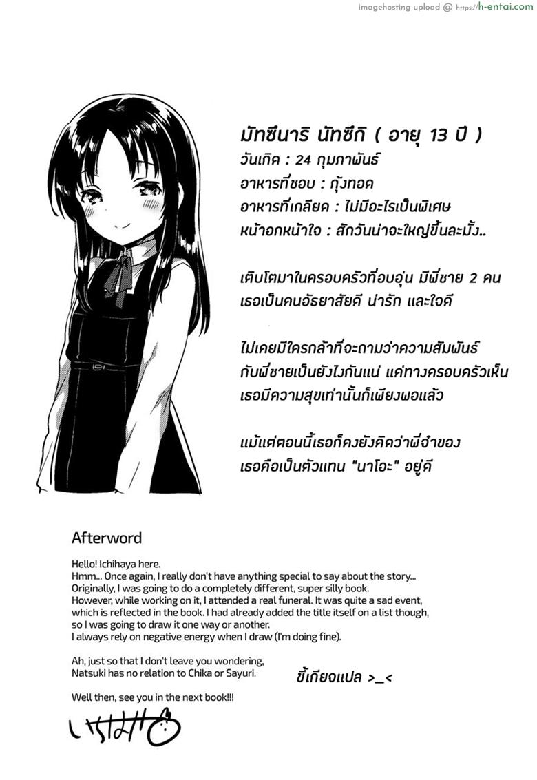 พี่ชาย{เเฟน}ตัวเเทน - แผ่น 25