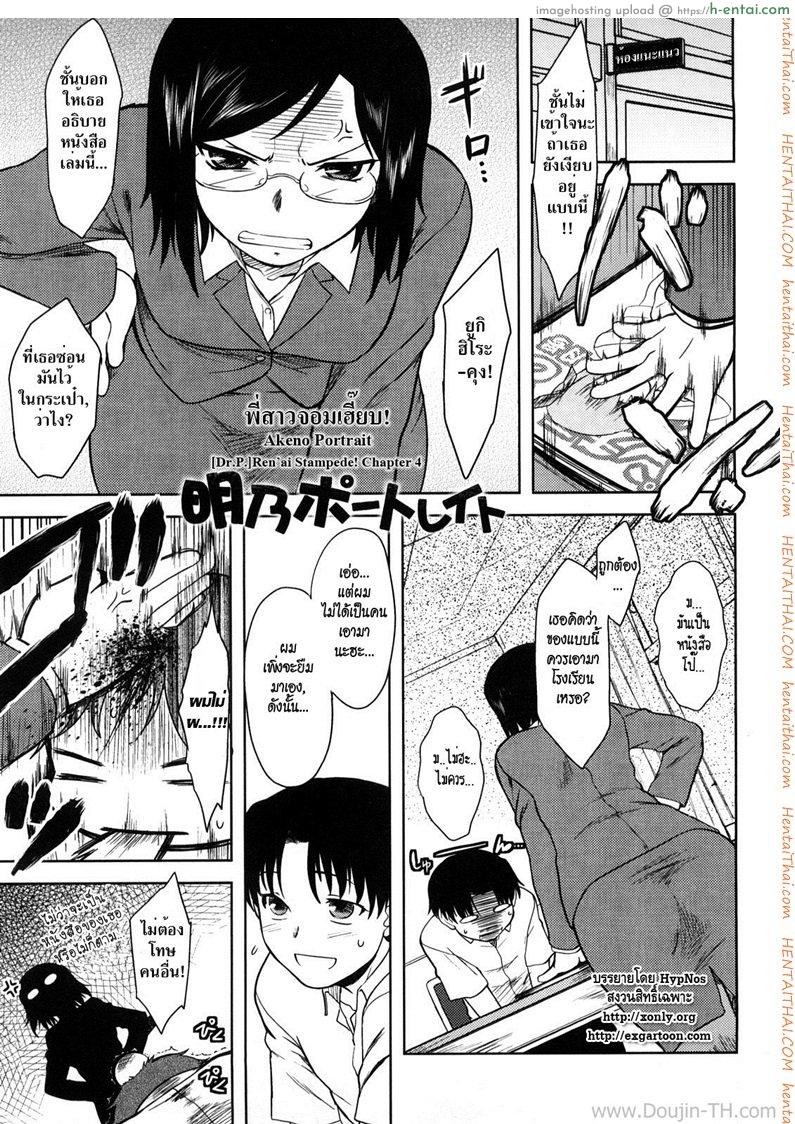 โดจิน พี่สาวจอมเฮี๊ยบ [Dr.P] Ren'ai Stampede Ch.4 - Akeno Portrait แปลไทย 2