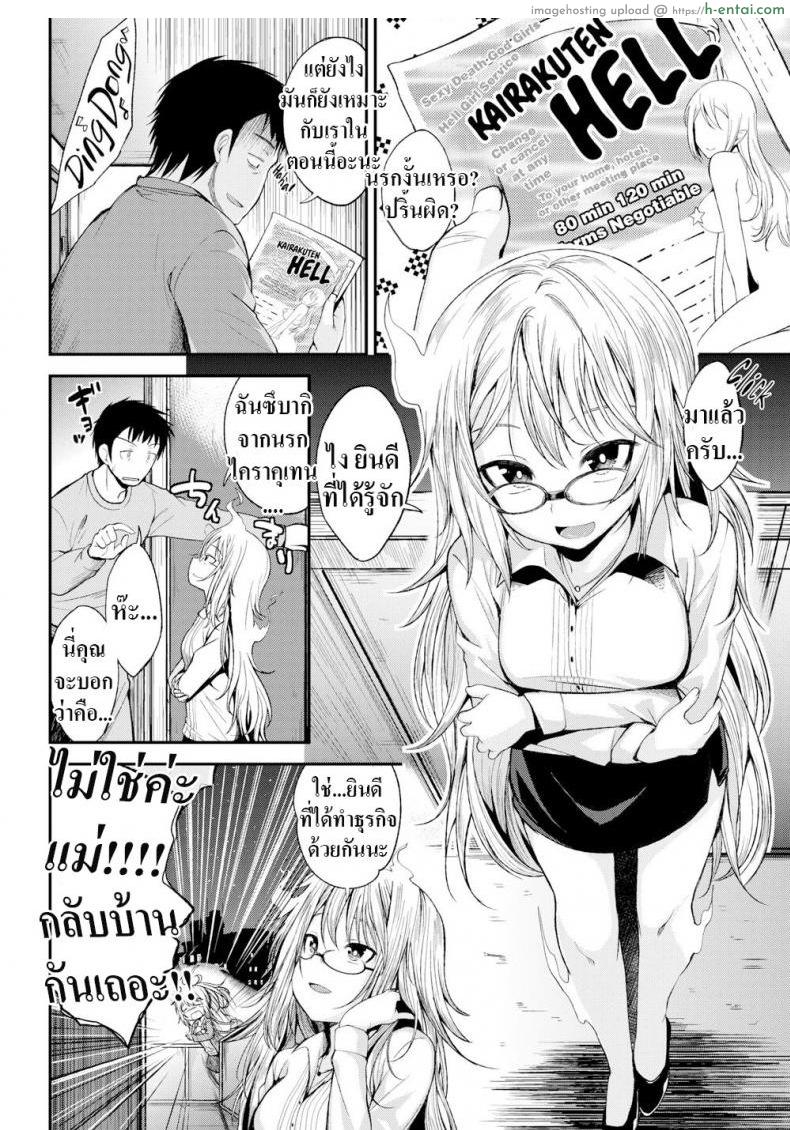 พวกเธอมาจากนรก - แผ่น 2