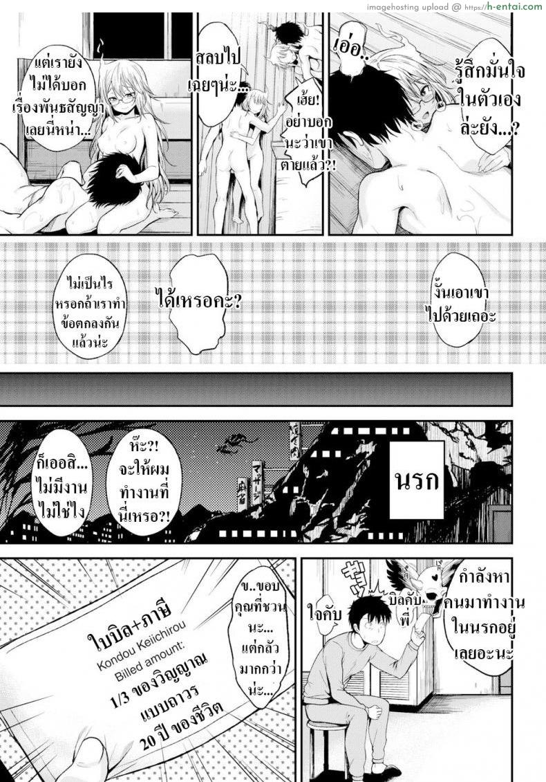 พวกเธอมาจากนรก - แผ่น 19