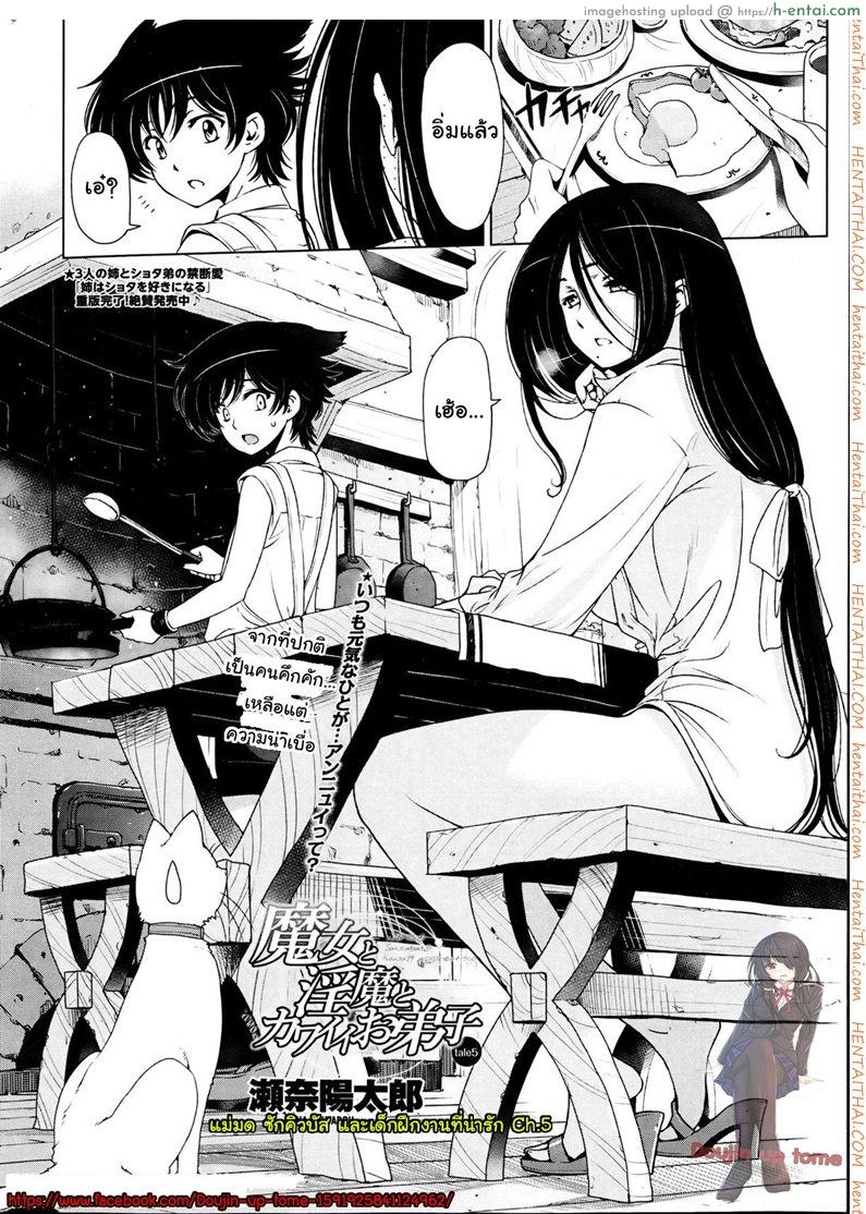 แม่มด ซัคคิวบัส และสาวน้อยฝึกงานที่น่ารัก 5 - แผ่น 2