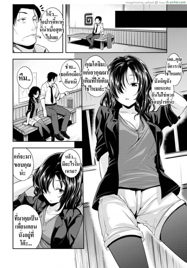 ทำไมเราถึงรักกัน - แผ่น 4