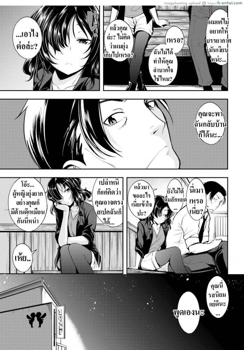 ทำไมเราถึงรักกัน - แผ่น 5