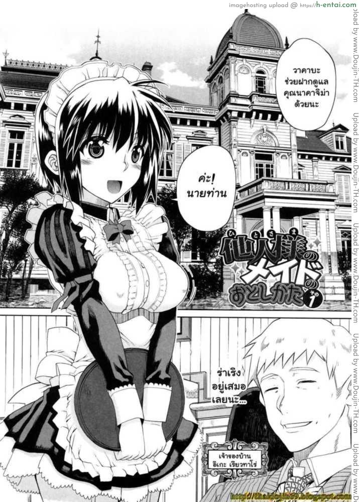 สอนงานเมดมือใหม่ - แผ่น 1