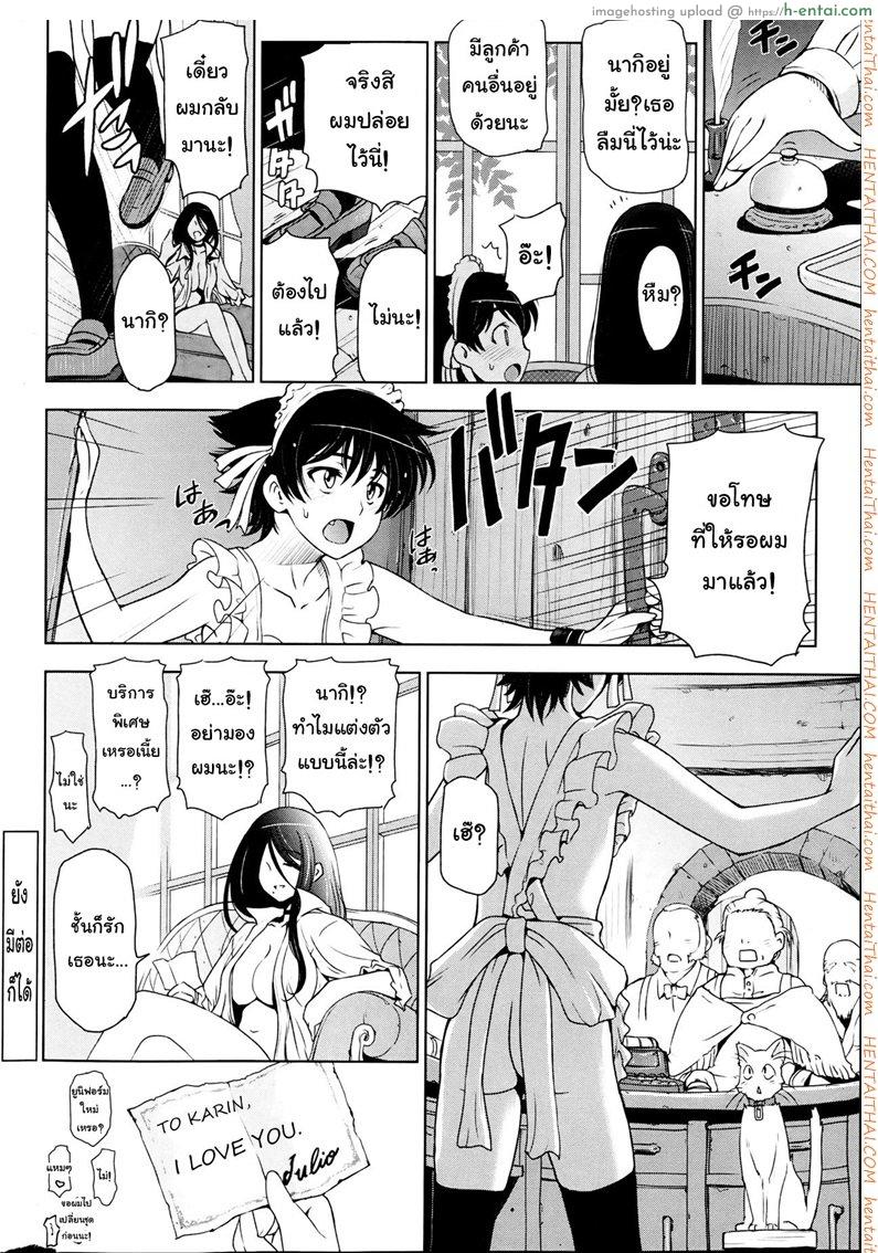 แม่มด ซัคคิวบัส และสาวน้อยฝึกงานที่น่ารัก 5 - แผ่น 20