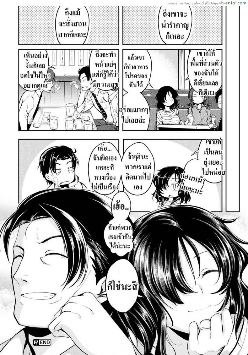 ทำไมเราถึงรักกัน - แผ่น 20