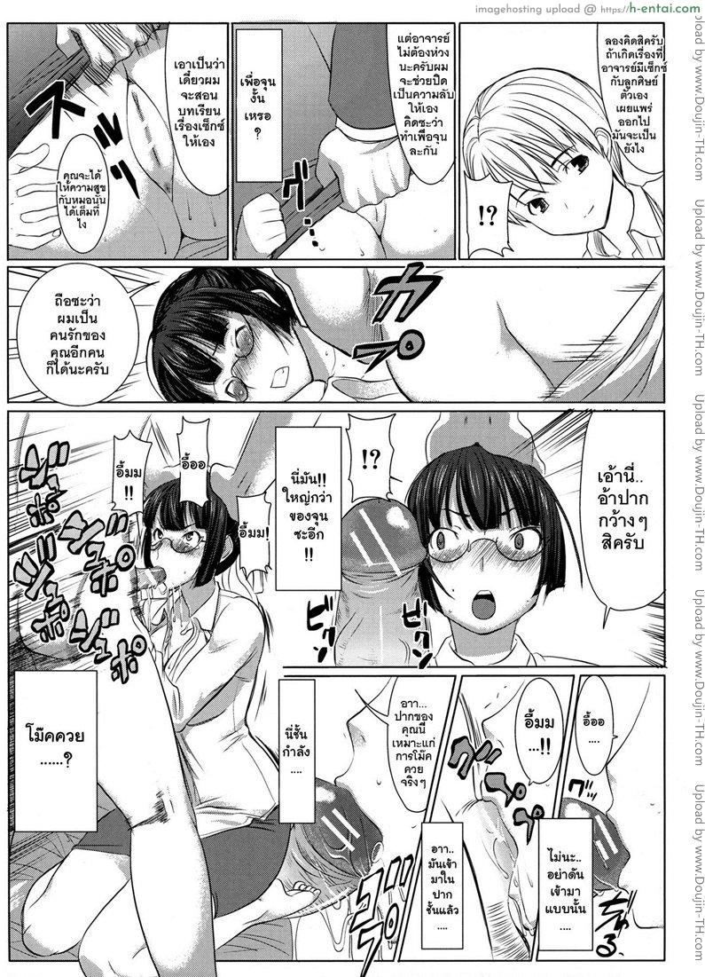 เรื่องไม่หวานของจารย์สาว - แผ่น 9