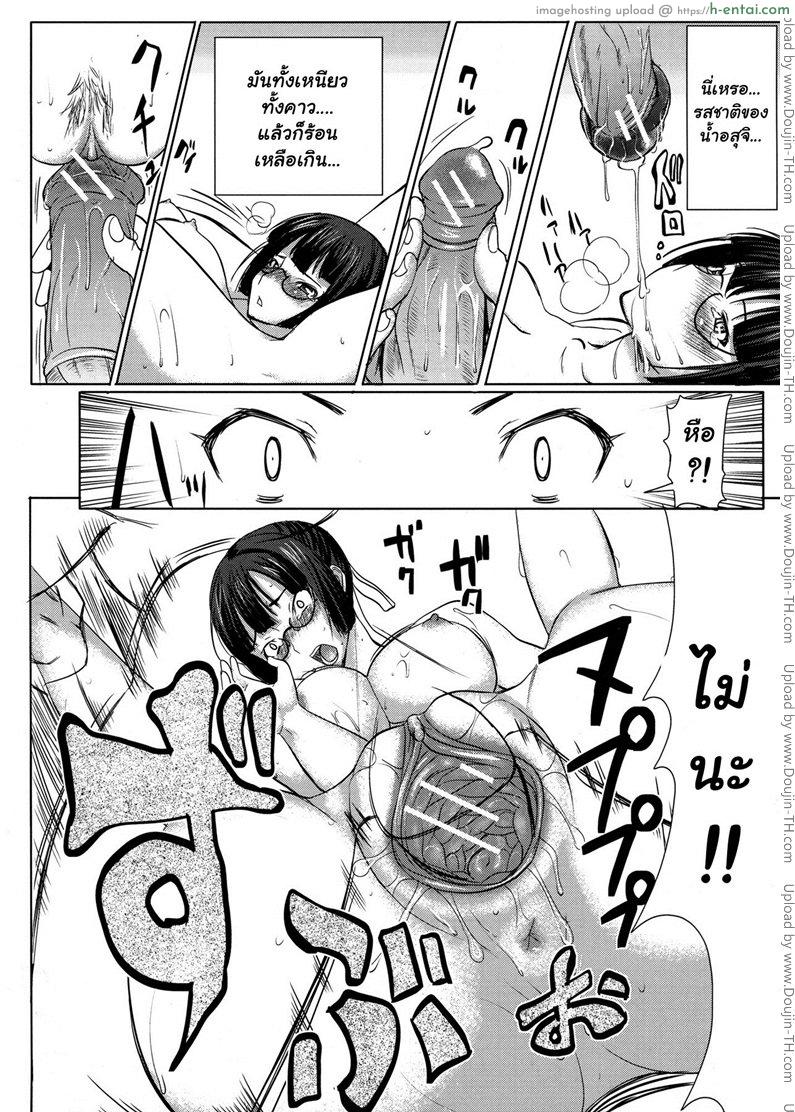 เรื่องไม่หวานของจารย์สาว - แผ่น 12