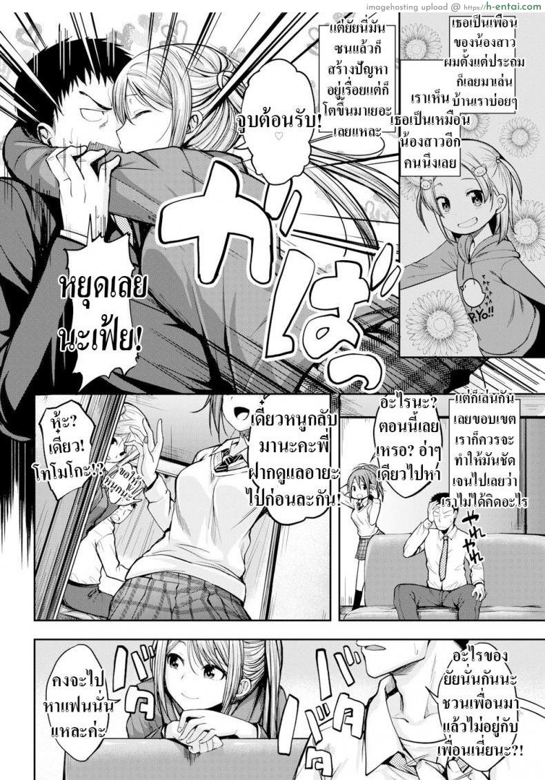 เพือนน้องคิดไม่ซื่อ - แผ่น 2